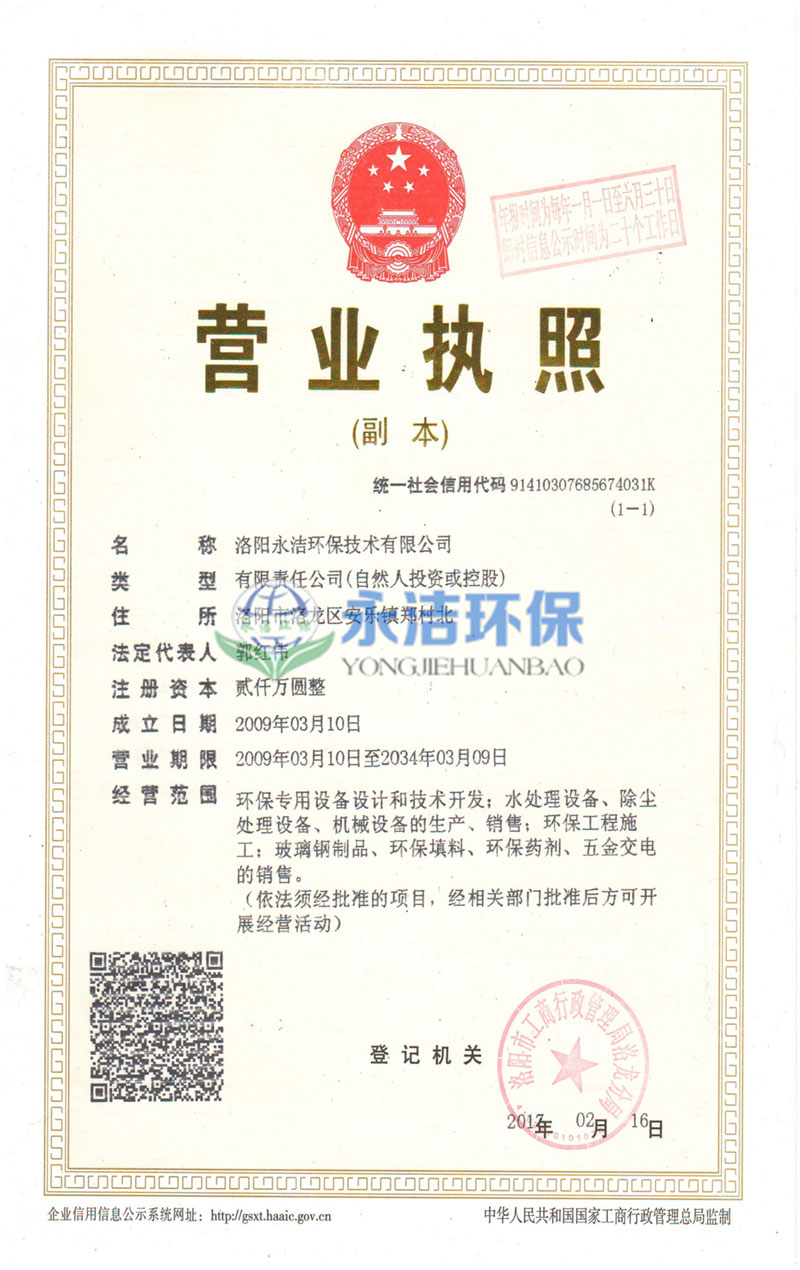 營(yíng)業(yè)執照