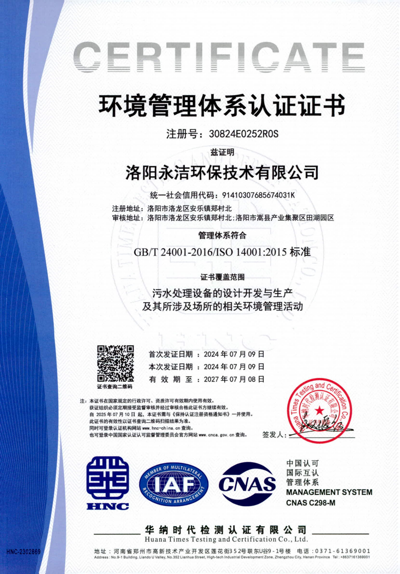 環(huán)境管理體認證證書(shū)