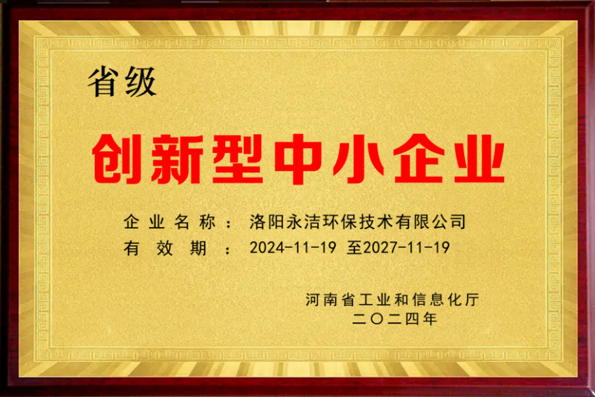 創(chuàng  )新型中小企業(yè)